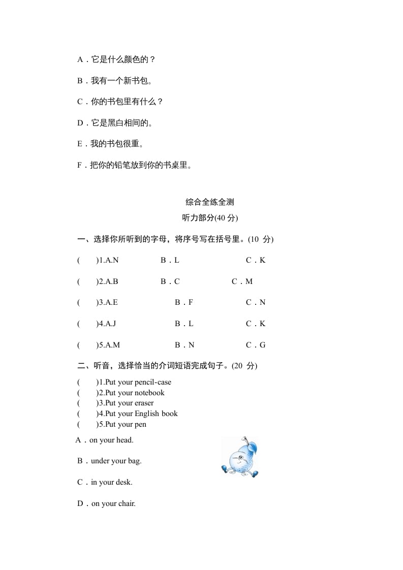 图片[3]-四年级英语上册单元测验Unit2MySchoolbag-单元测验（人教PEP）-简单街-jiandanjie.com