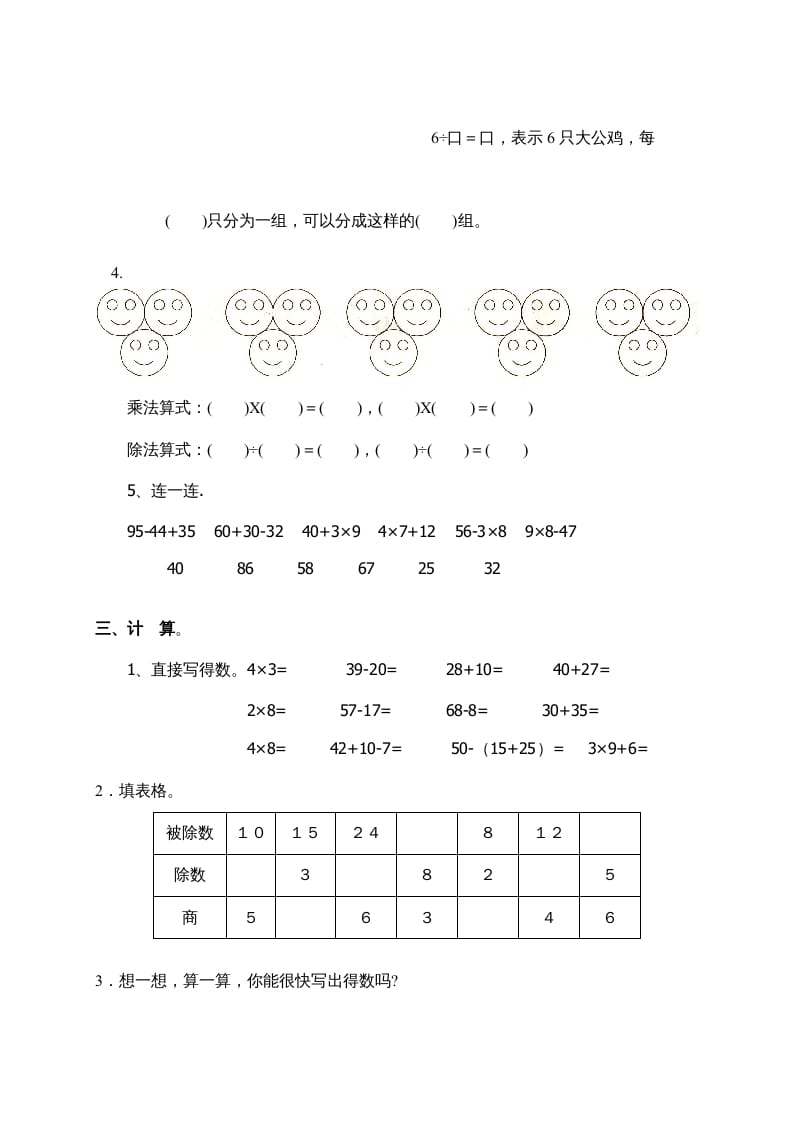 图片[2]-二年级数学上册新第4单元测试卷《表内除法(一)》（苏教版）-简单街-jiandanjie.com