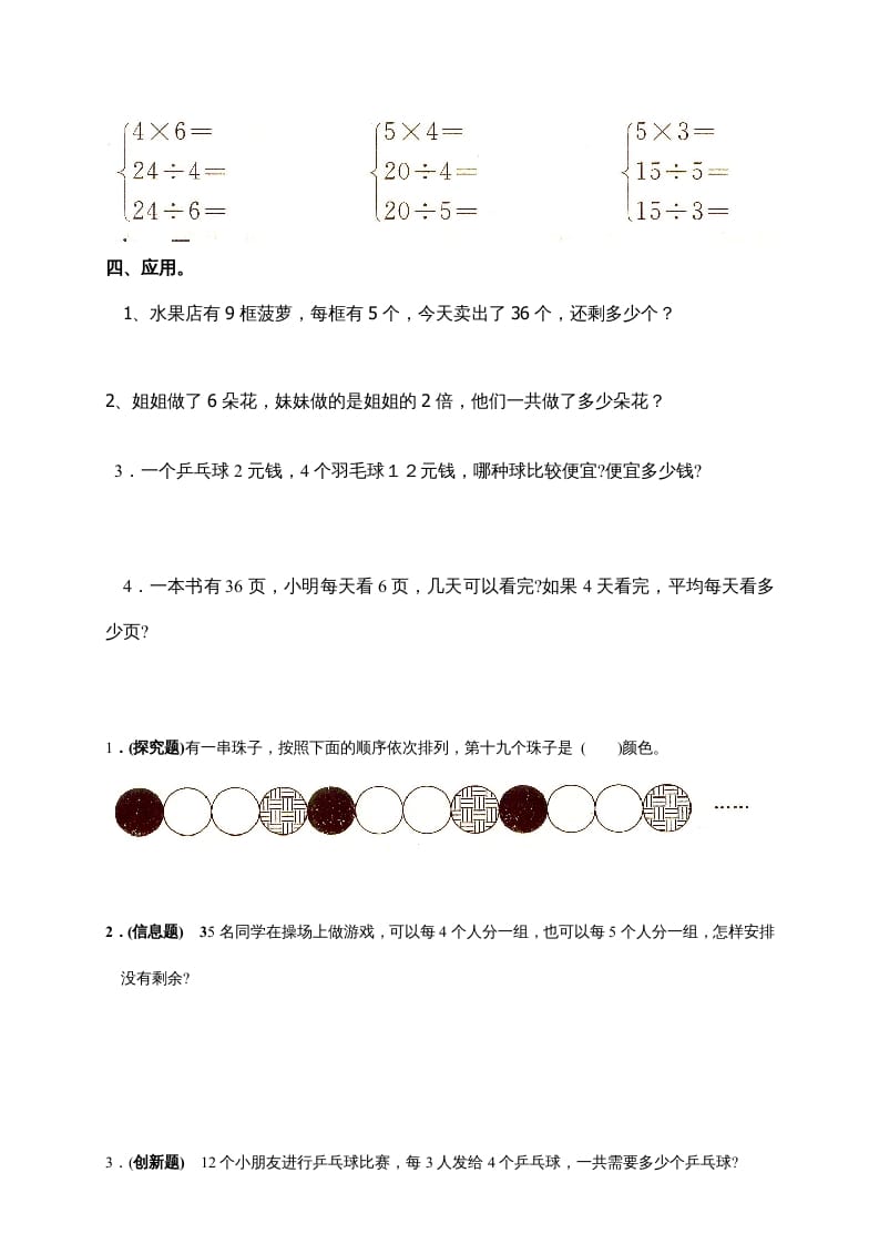 图片[3]-二年级数学上册新第4单元测试卷《表内除法(一)》（苏教版）-简单街-jiandanjie.com