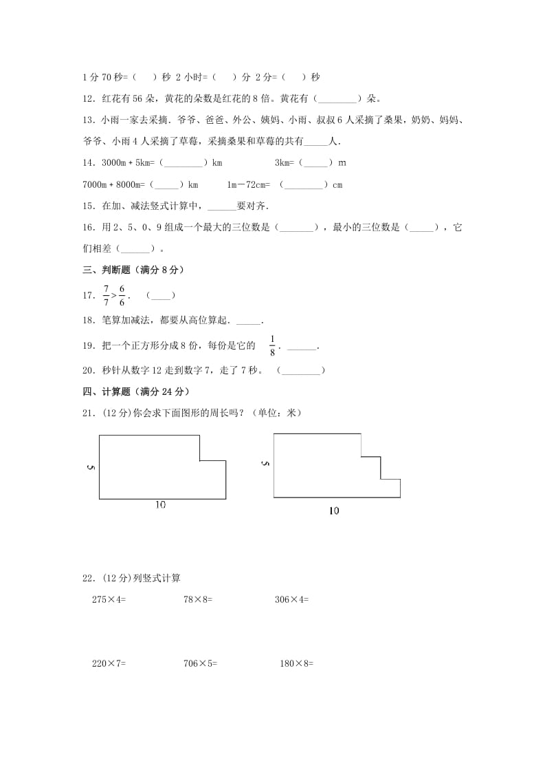 图片[2]-三年级数学上册期末冲刺全优模拟卷02（人教版）-简单街-jiandanjie.com