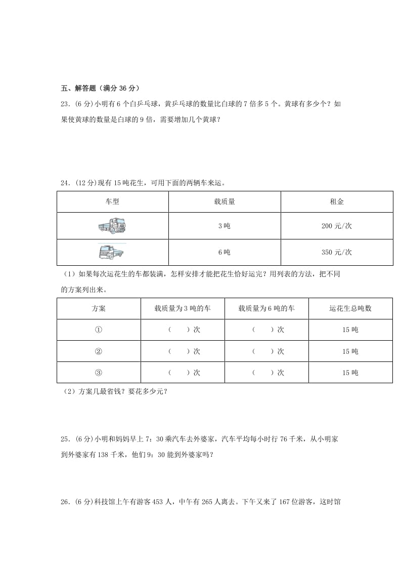 图片[3]-三年级数学上册期末冲刺全优模拟卷02（人教版）-简单街-jiandanjie.com