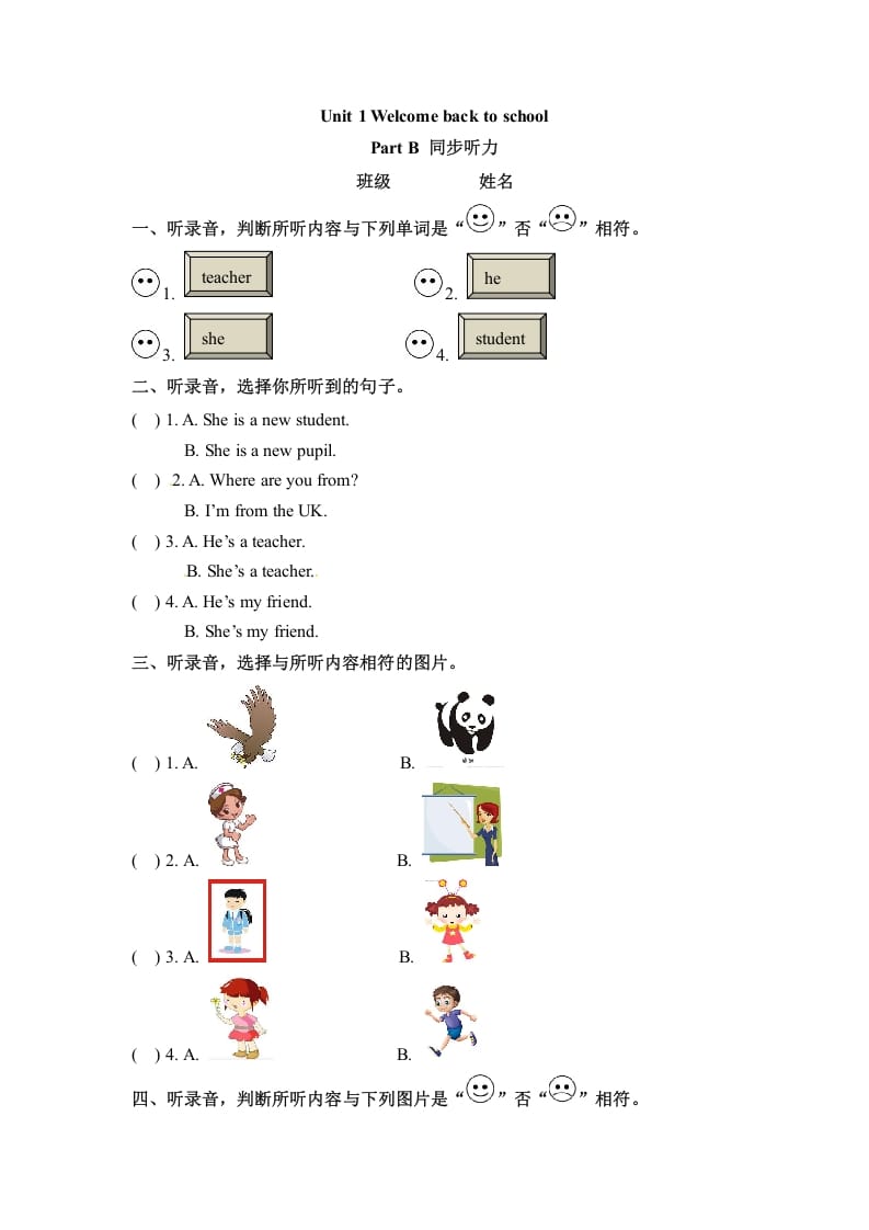 图片[1]-三年级英语下册同步听力训练-Unit1WelcomebacktoschoolPartB人教PEP版-简单街-jiandanjie.com