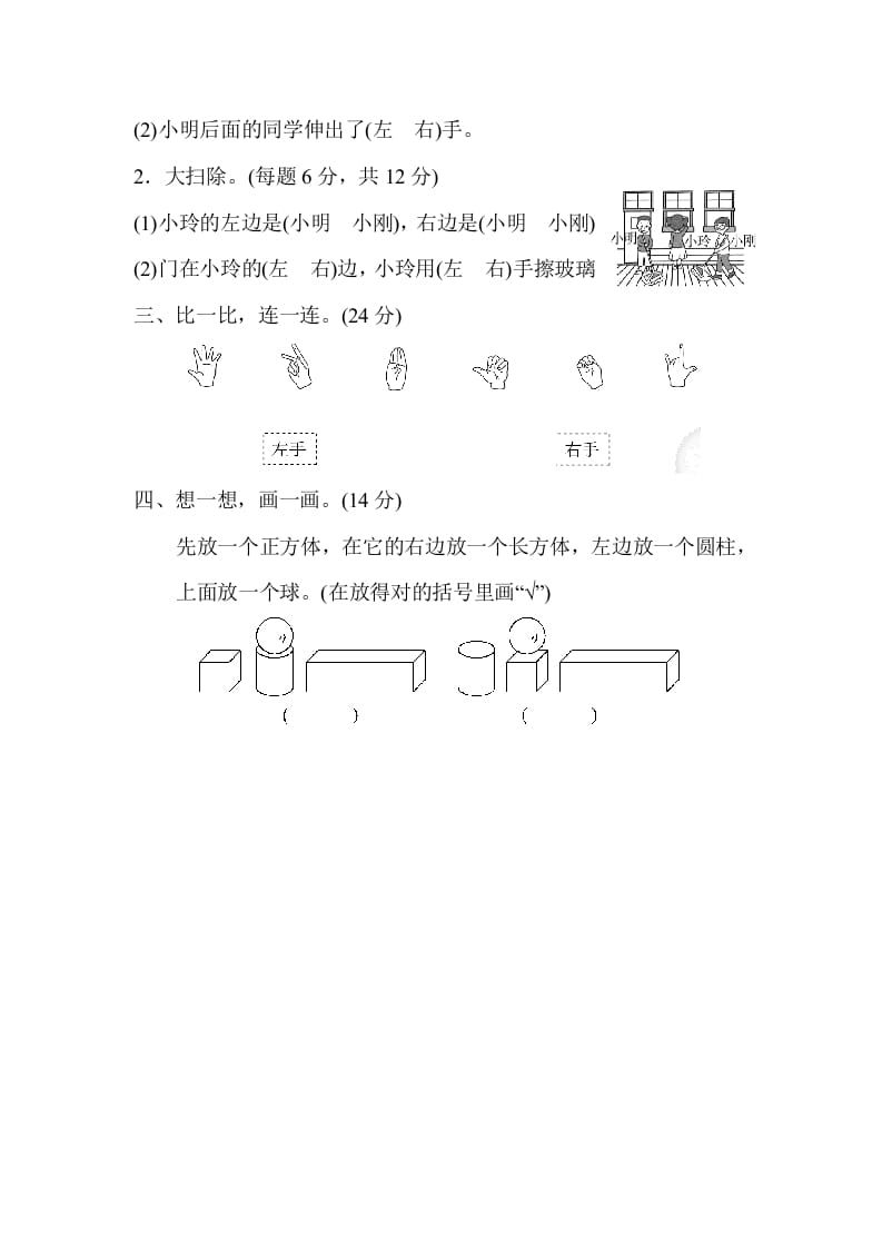 图片[2]-一年级数学上册期末总复习4左右的判断、对比、分析（人教版）-简单街-jiandanjie.com