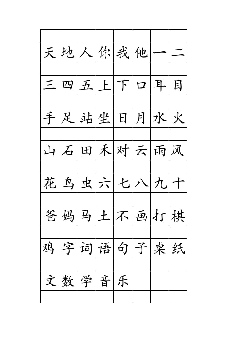 图片[1]-一年级语文上册注音田字格生字表打印（部编版）-简单街-jiandanjie.com