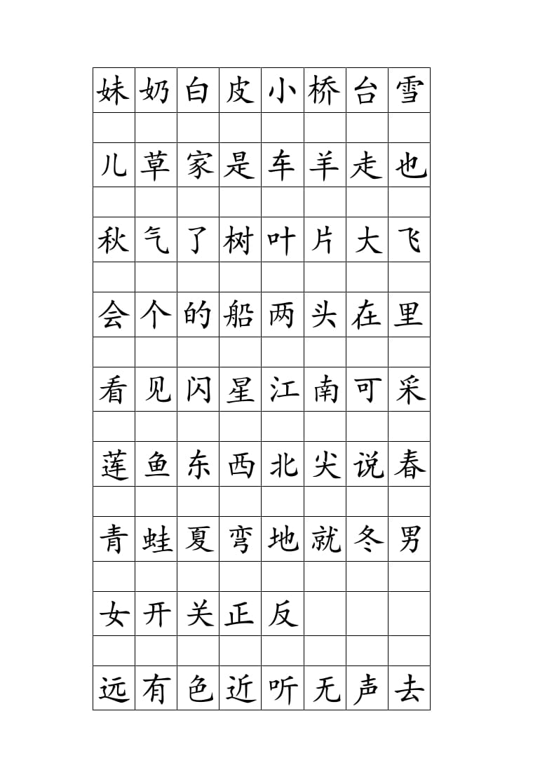 图片[2]-一年级语文上册注音田字格生字表打印（部编版）-简单街-jiandanjie.com