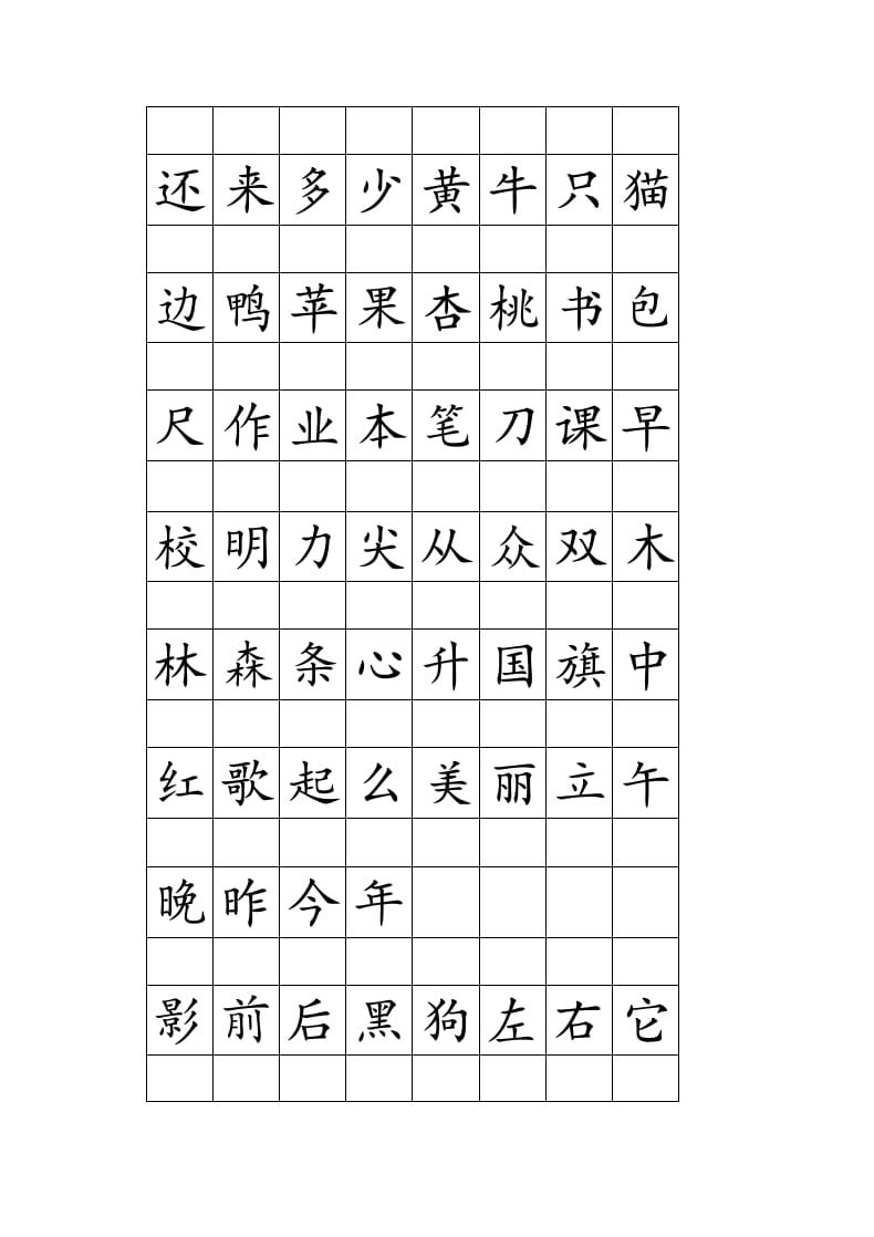 图片[3]-一年级语文上册注音田字格生字表打印（部编版）-简单街-jiandanjie.com