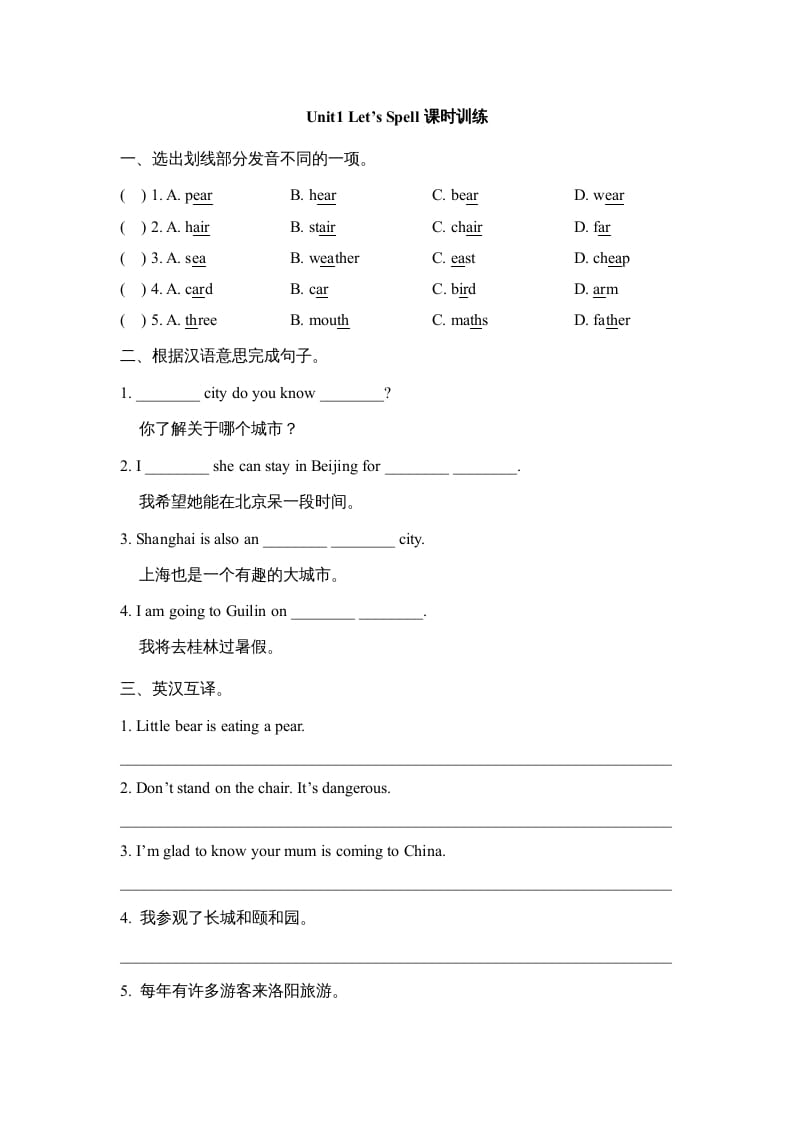 图片[1]-六年级英语上册Unit1_Let’s_Spell课时训练（人教版一起点）-简单街-jiandanjie.com