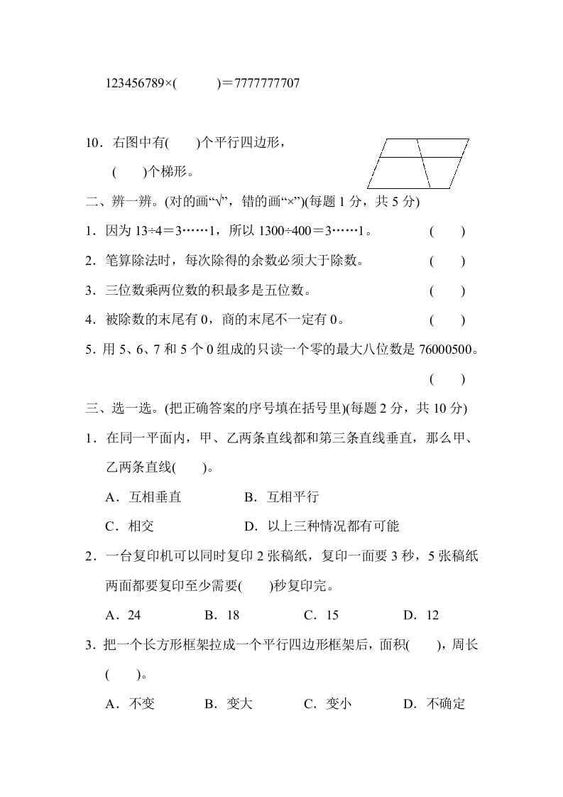 图片[2]-四年级数学上册期末测试卷（人教版）-简单街-jiandanjie.com