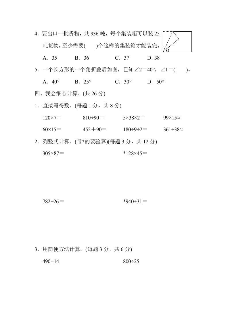 图片[3]-四年级数学上册期末测试卷（人教版）-简单街-jiandanjie.com