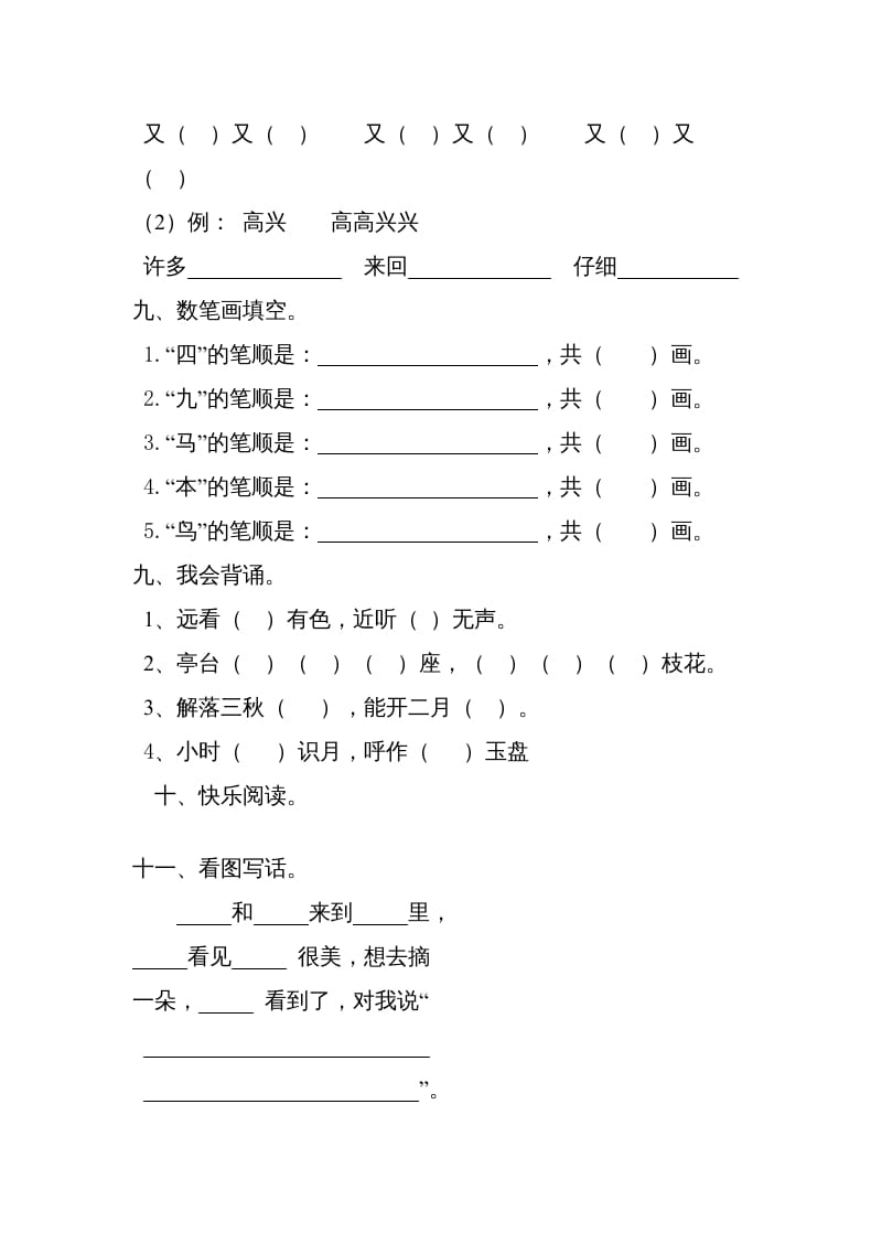 图片[2]-一年级语文上册2016-2017学年新期末测试题(4)（部编版）-简单街-jiandanjie.com