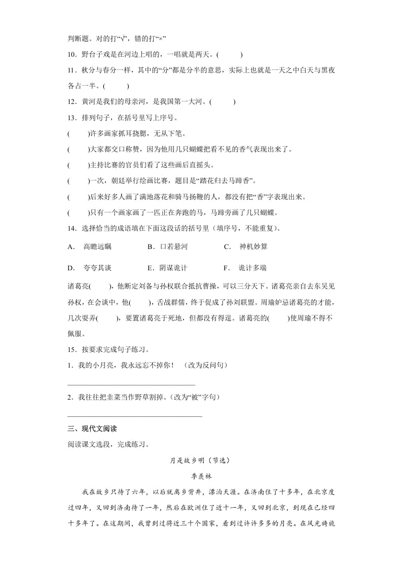 图片[3]-五年级数学下册期末特训（试题）部编版语文-简单街-jiandanjie.com