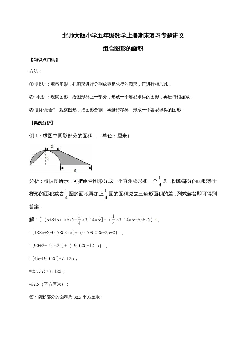 图片[1]-五年级数学上册6.组合图形的面积（含详解）（北师大版）-简单街-jiandanjie.com