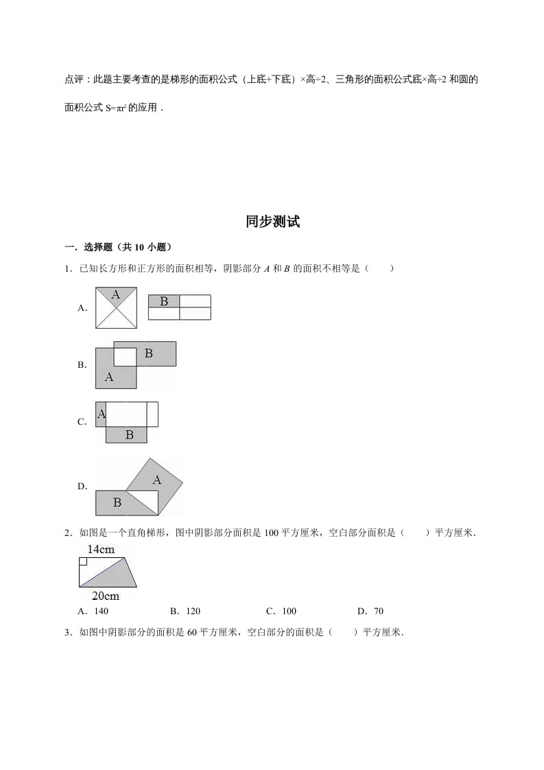 图片[2]-五年级数学上册6.组合图形的面积（含详解）（北师大版）-简单街-jiandanjie.com