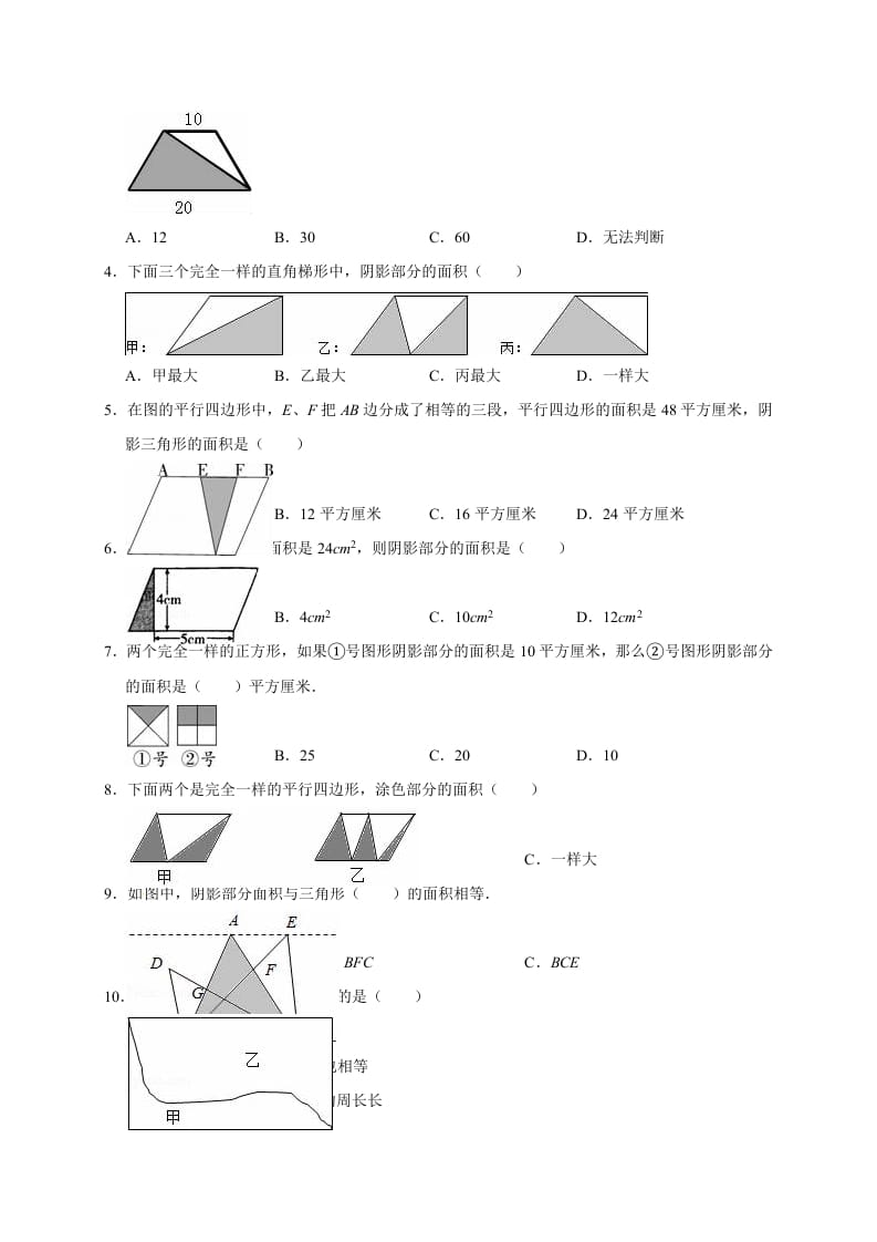 图片[3]-五年级数学上册6.组合图形的面积（含详解）（北师大版）-简单街-jiandanjie.com