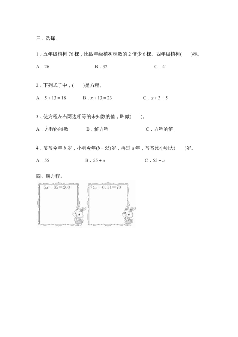 图片[2]-五年级数学上册第5单元测试卷1（人教版）-简单街-jiandanjie.com