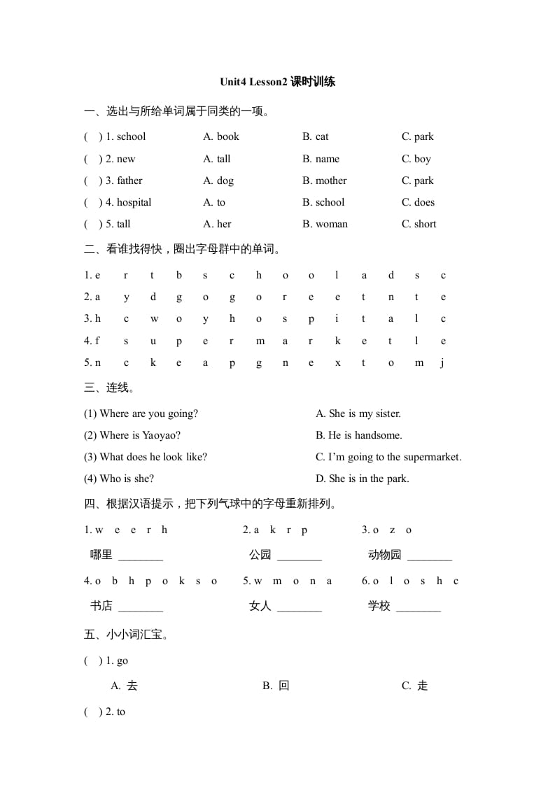 图片[1]-二年级英语上册Unit4_Lesson2课时训练（人教版一起点）-简单街-jiandanjie.com