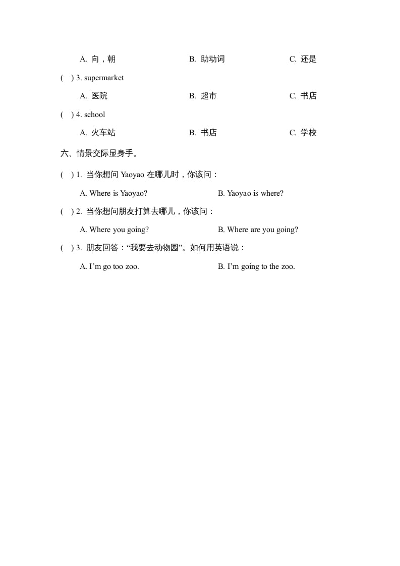 图片[2]-二年级英语上册Unit4_Lesson2课时训练（人教版一起点）-简单街-jiandanjie.com