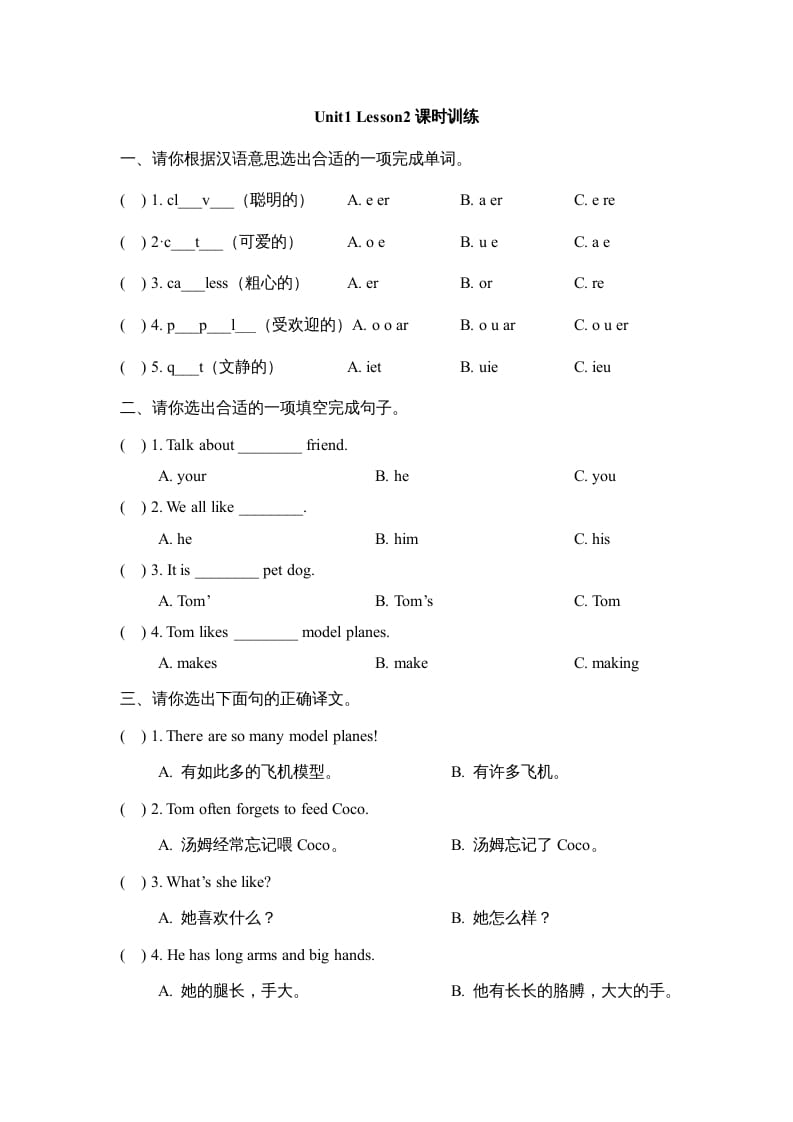 图片[1]-五年级英语上册Unit1_Lesson2课时训练（人教版一起点）-简单街-jiandanjie.com