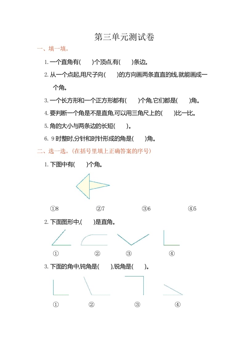 图片[1]-二年级数学上册第三单元测试卷（人教版）-简单街-jiandanjie.com