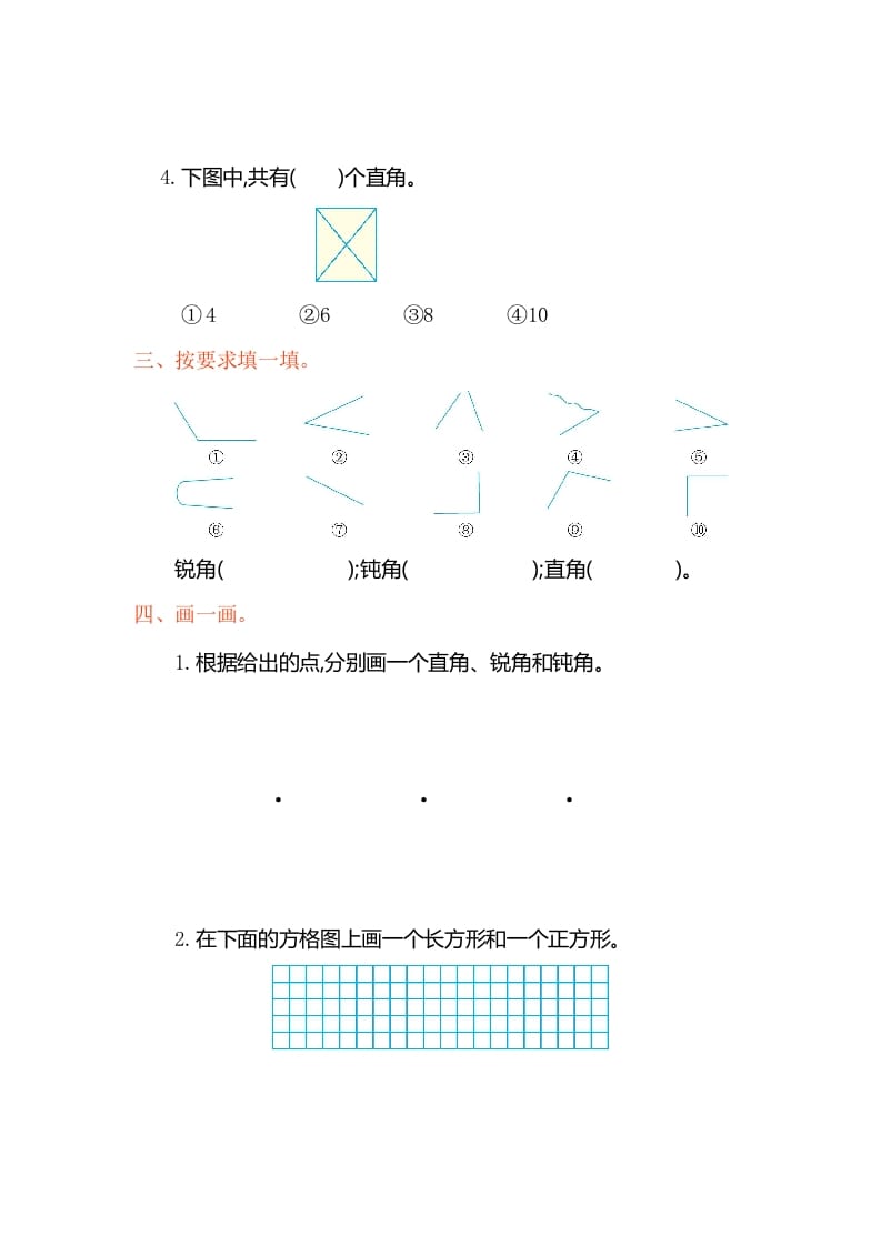 图片[2]-二年级数学上册第三单元测试卷（人教版）-简单街-jiandanjie.com