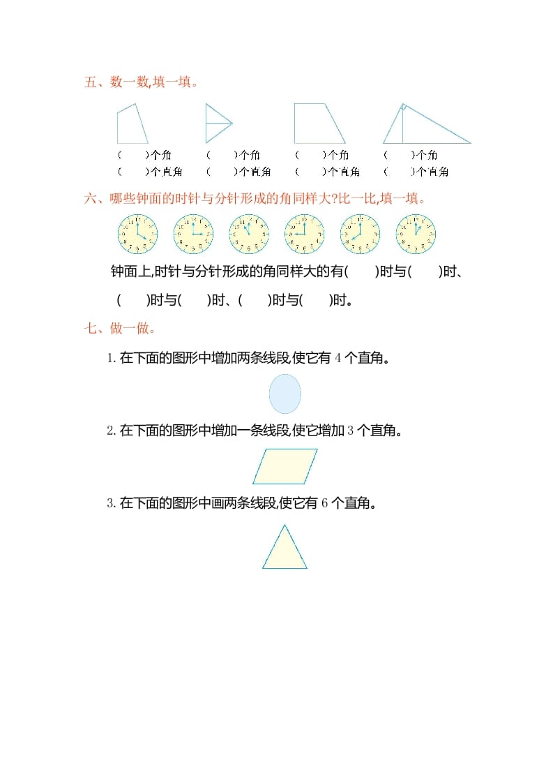 图片[3]-二年级数学上册第三单元测试卷（人教版）-简单街-jiandanjie.com