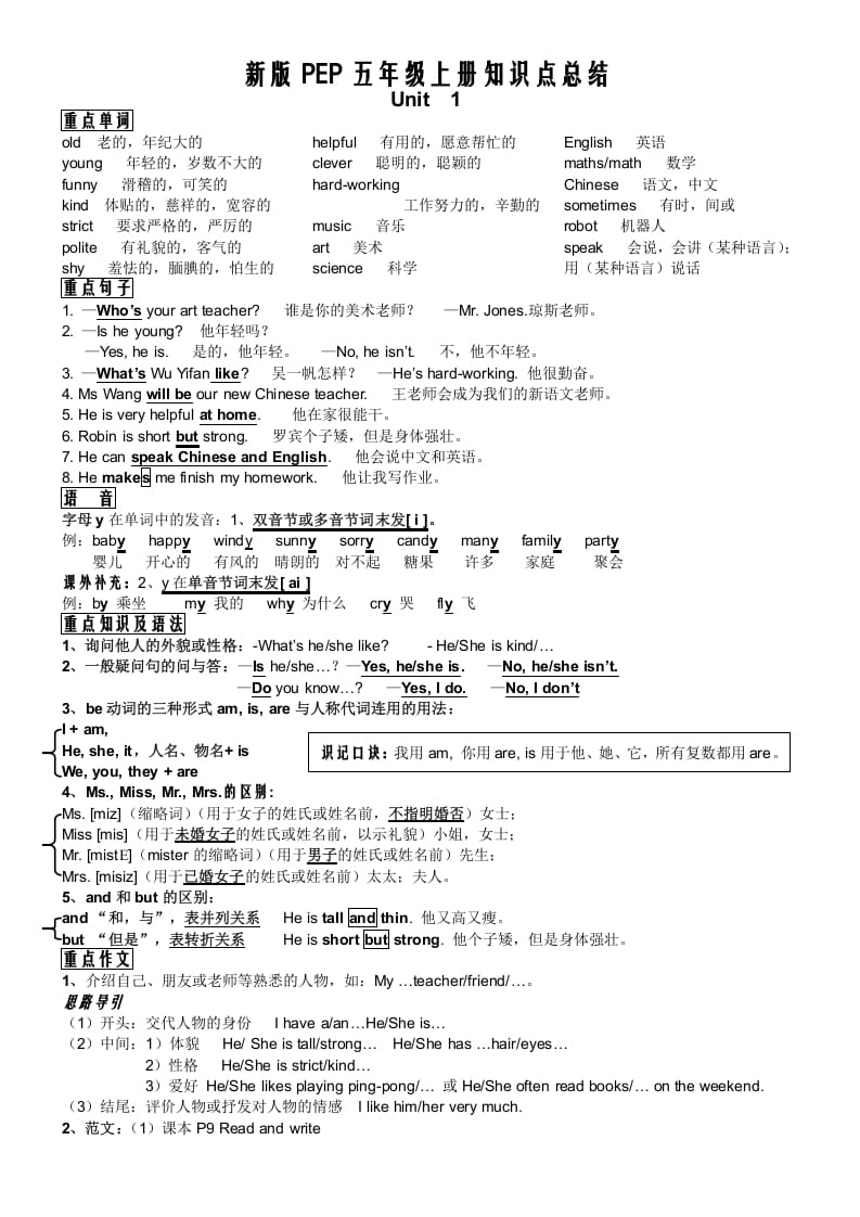 图片[1]-五年级英语上册PEP五年级英语知识点总结（人教版PEP）-简单街-jiandanjie.com