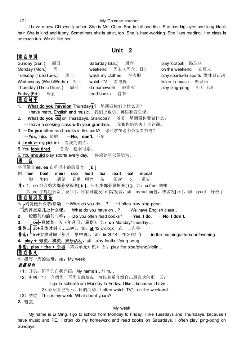 图片[2]-五年级英语上册PEP五年级英语知识点总结（人教版PEP）-简单街-jiandanjie.com