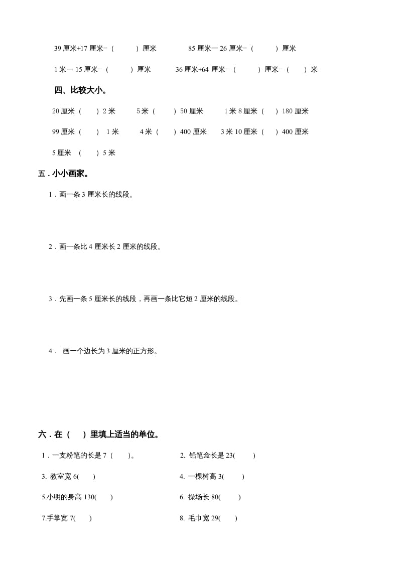 图片[2]-二年级数学上册第5单元《厘米与米》(1)（苏教版）-简单街-jiandanjie.com