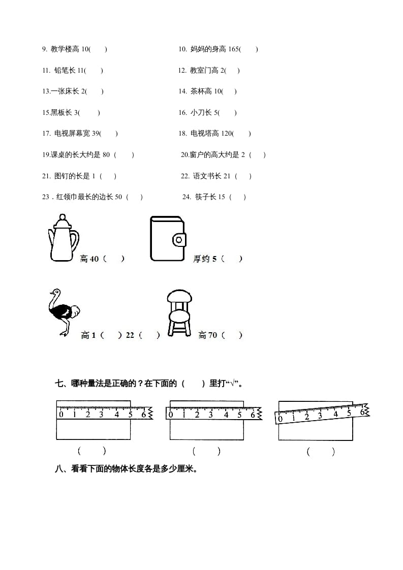 图片[3]-二年级数学上册第5单元《厘米与米》(1)（苏教版）-简单街-jiandanjie.com