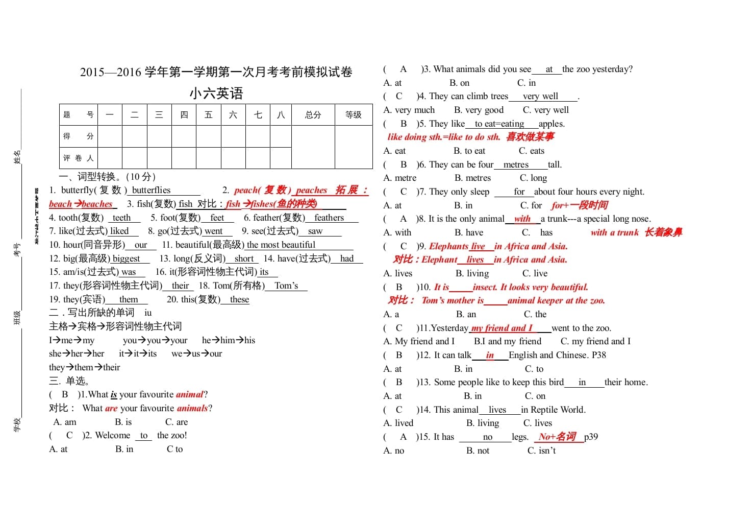 图片[1]-六年级英语上册Unit-3综合测试卷答案（人教版一起点）-简单街-jiandanjie.com