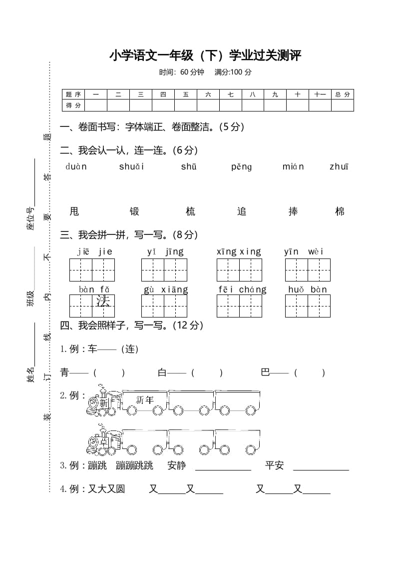 图片[1]-一年级语文下册期末试卷6-简单街-jiandanjie.com