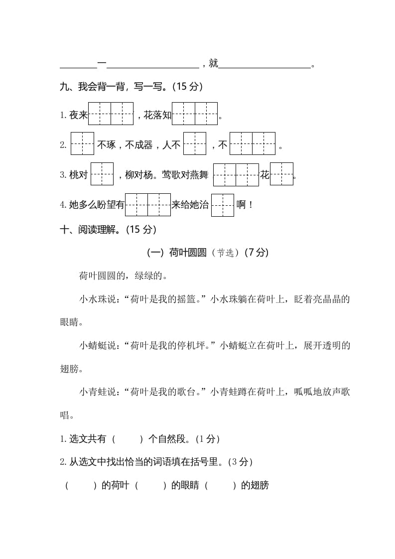 图片[3]-一年级语文下册期末试卷6-简单街-jiandanjie.com