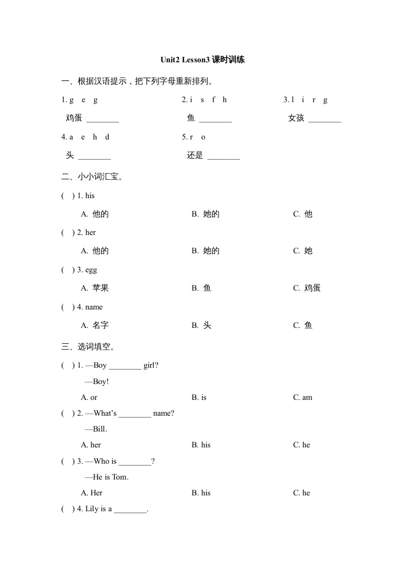 图片[1]-二年级英语上册Unit2_Lesson3课时训练（人教版一起点）-简单街-jiandanjie.com