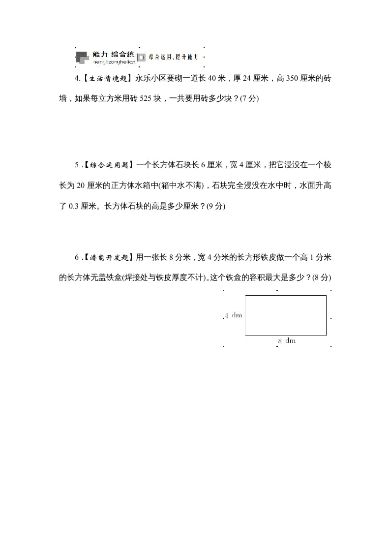 图片[2]-六年级数学上册课时测5.相邻体积单位间的进率1314（苏教版）-简单街-jiandanjie.com