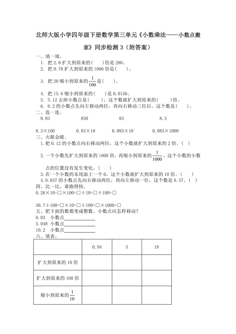 图片[1]-四年级数学下册北师大版小学第三单元《小数乘法——小数点搬家》同步检测3（附答案）-简单街-jiandanjie.com