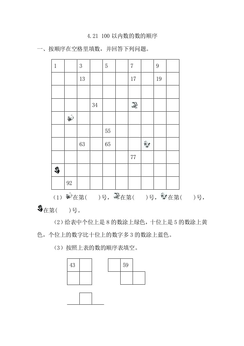 图片[1]-一年级数学下册4.2.1100以内数的数的顺序-简单街-jiandanjie.com