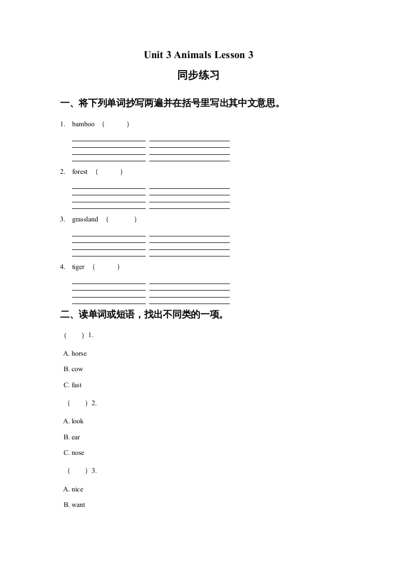 图片[1]-五年级英语上册Ｕｎｉｔ3AnimalsLesson3同步练习2（人教版一起点）-简单街-jiandanjie.com