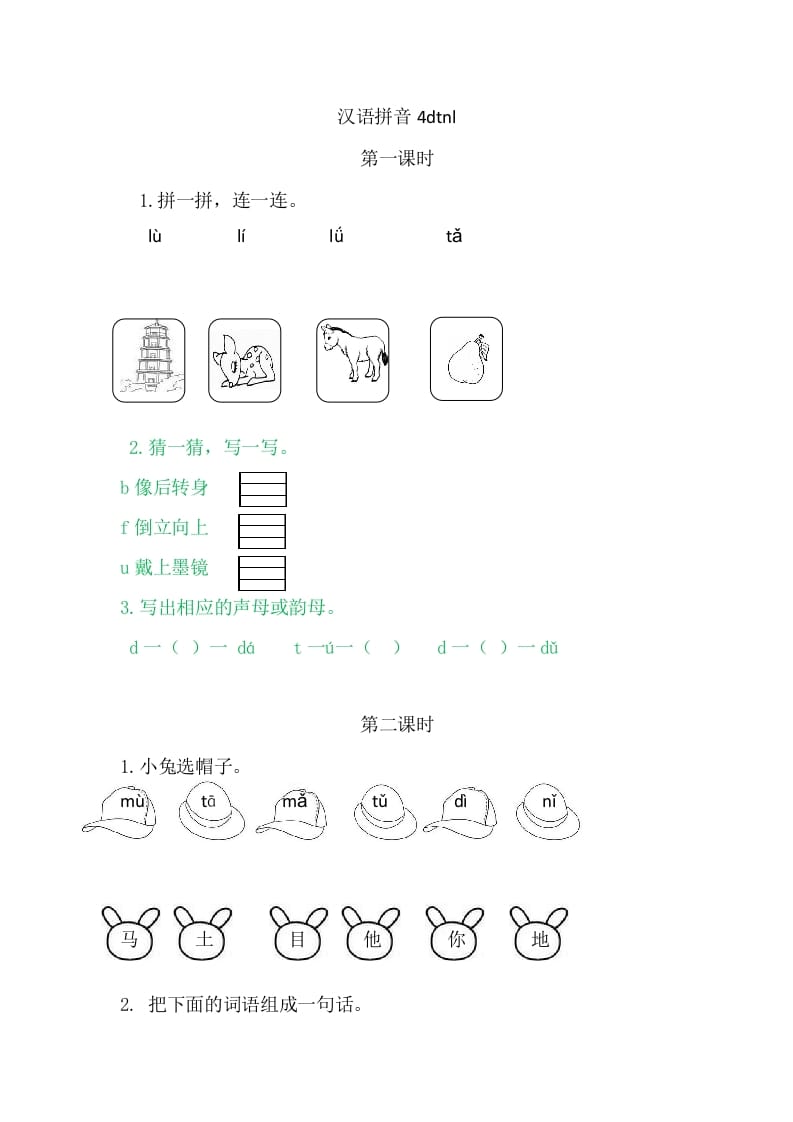 图片[1]-二年级语文上册4dtnl（部编）-简单街-jiandanjie.com