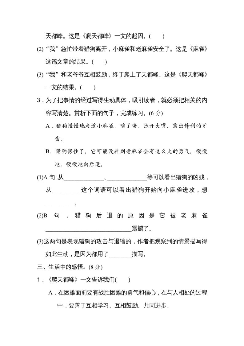 图片[2]-四年级语文上册第五单元主题训练卷-简单街-jiandanjie.com