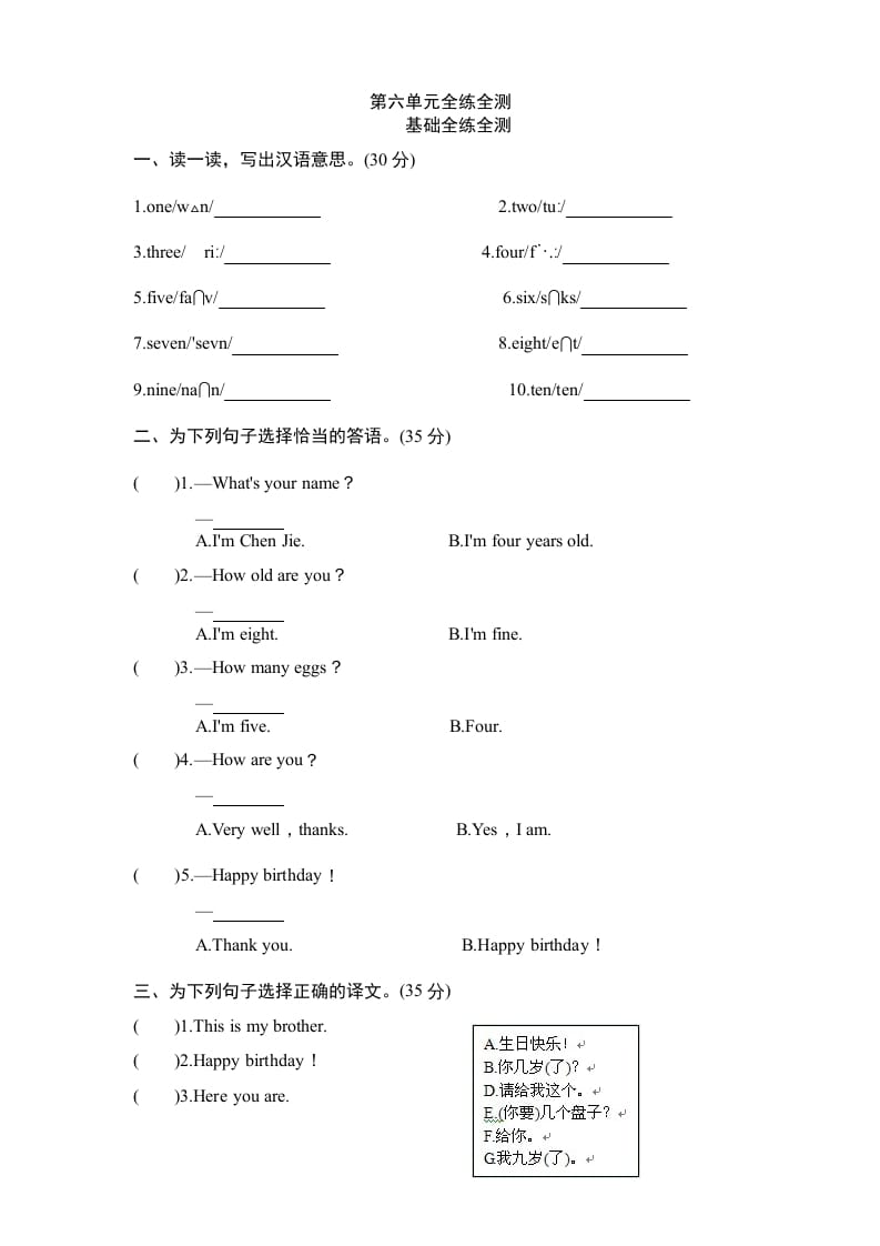 图片[1]-三年级英语上册Unit6《Happybirthday》单元检测及答案（人教PEP）-简单街-jiandanjie.com