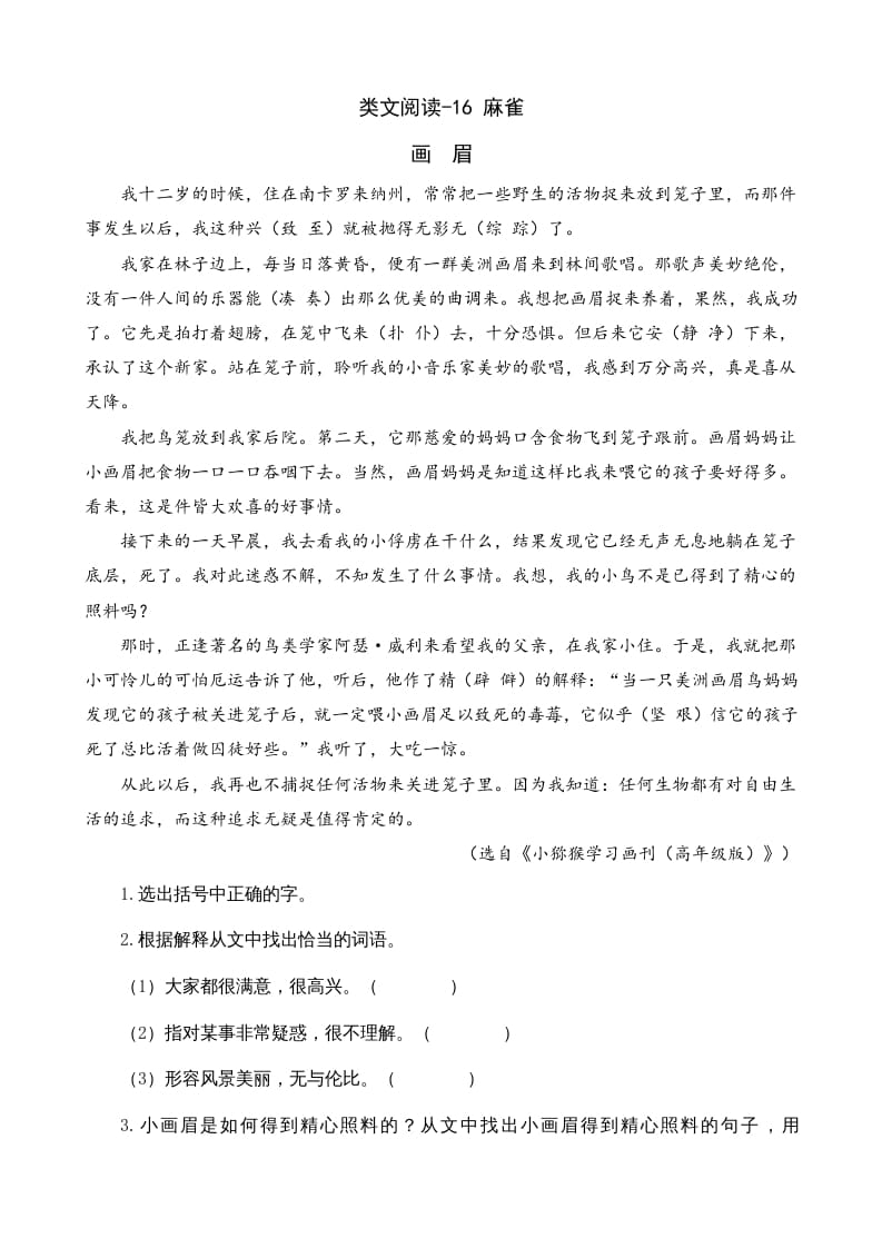 图片[1]-四年级语文上册类文阅读16麻雀-简单街-jiandanjie.com