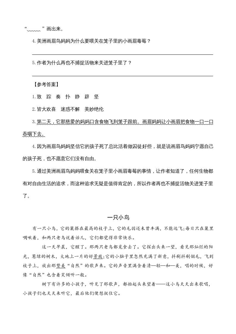 图片[2]-四年级语文上册类文阅读16麻雀-简单街-jiandanjie.com