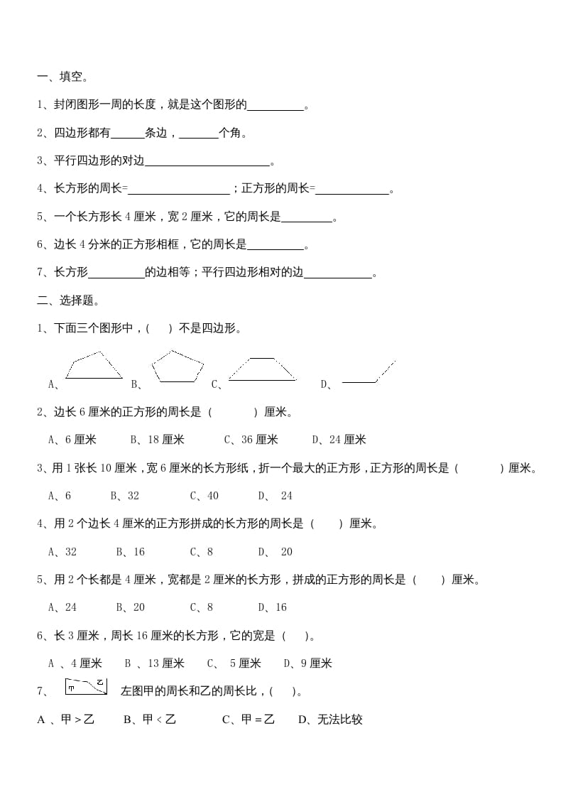 图片[1]-二年级数学上册册平行四边形的初步认识练习题（苏教版）-简单街-jiandanjie.com