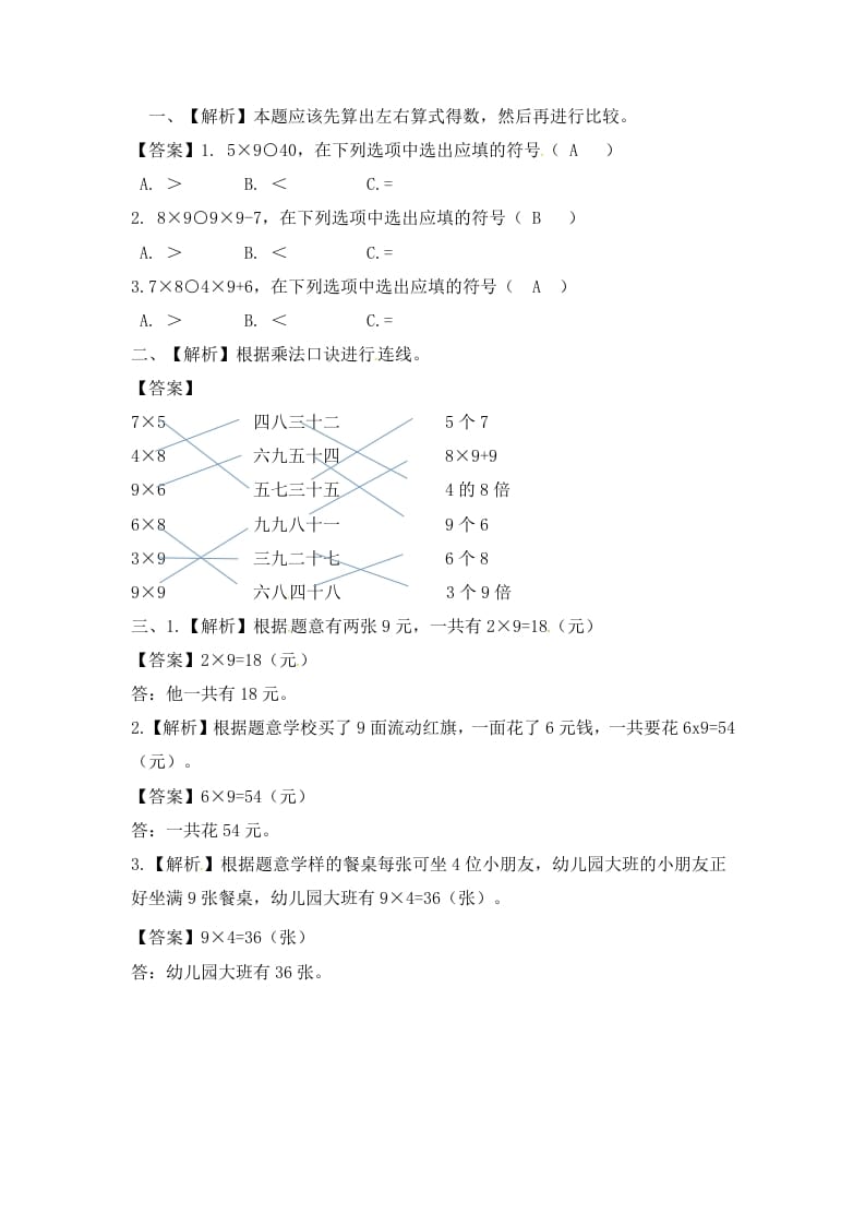 图片[3]-二年级数学上册6.59的乘法口诀及用9的乘法口诀求商-（苏教版）-简单街-jiandanjie.com