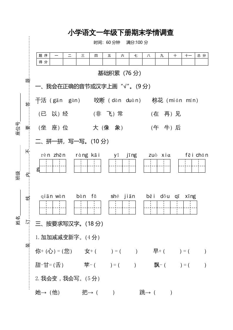 图片[1]-一年级语文下册期末试卷5-简单街-jiandanjie.com