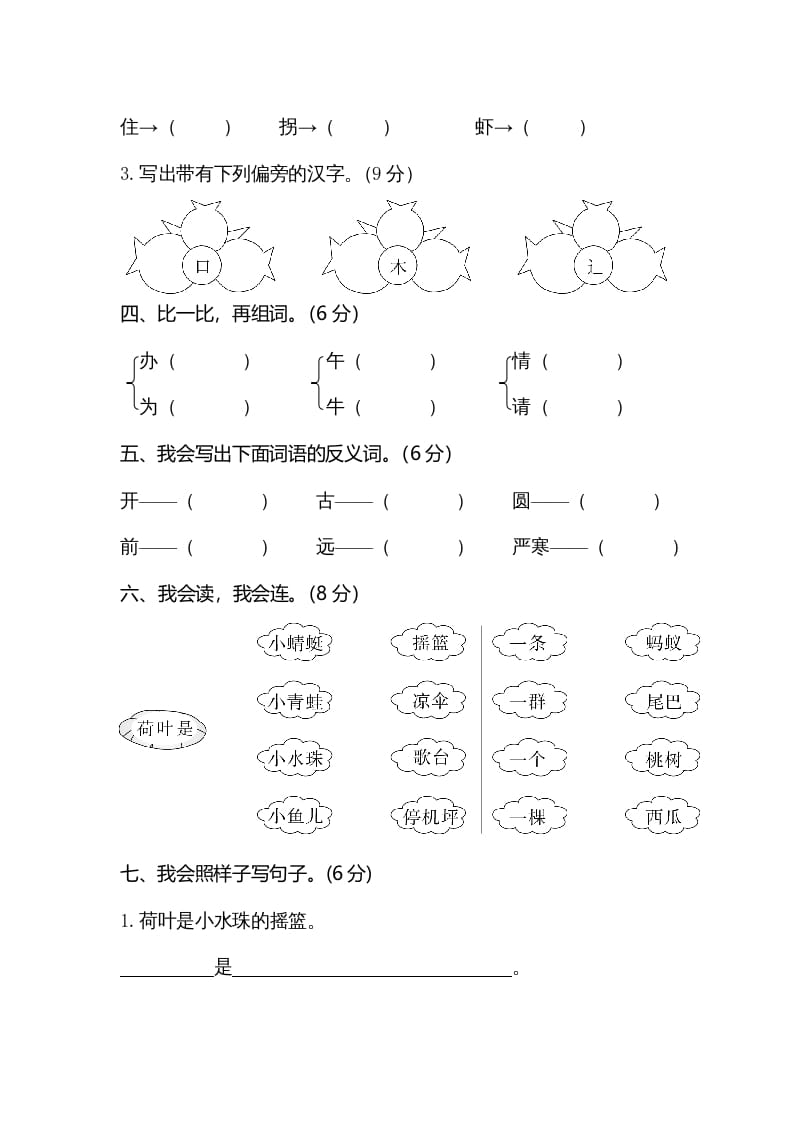 图片[2]-一年级语文下册期末试卷5-简单街-jiandanjie.com