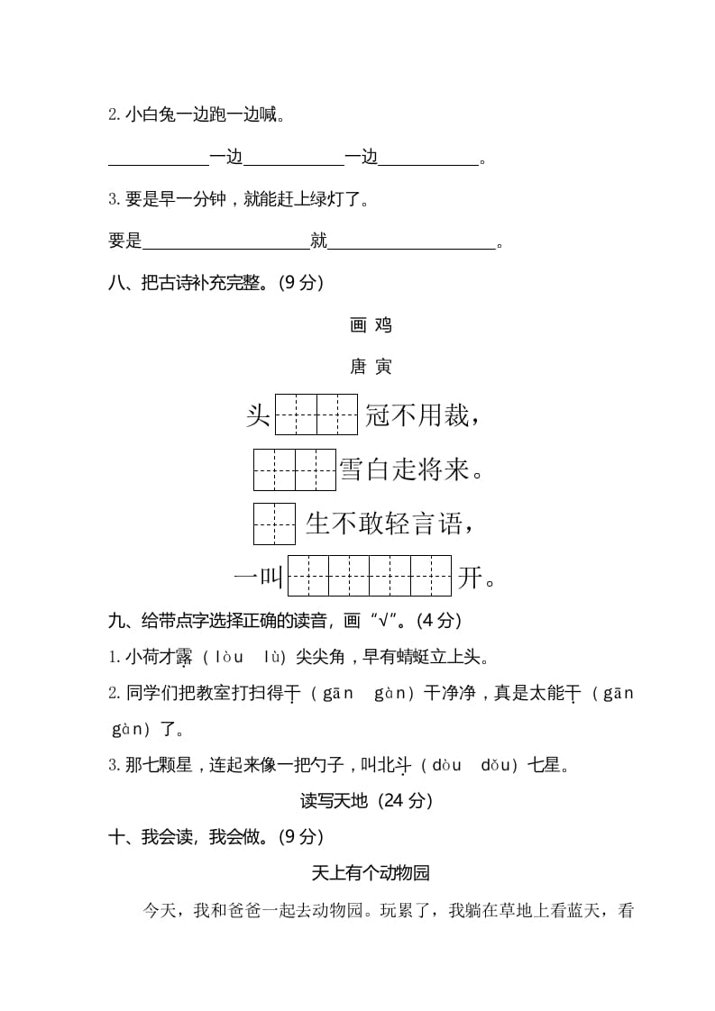 图片[3]-一年级语文下册期末试卷5-简单街-jiandanjie.com