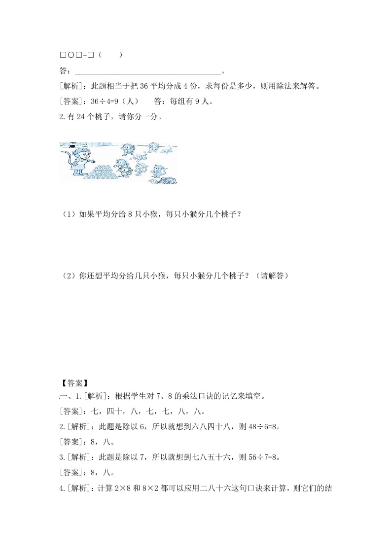 图片[2]-二年级数学上册6.4用8的乘法口诀求商-（苏教版）-简单街-jiandanjie.com