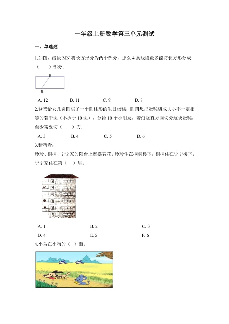 图片[1]-一年级数学上册单元测试三（苏教版）-简单街-jiandanjie.com