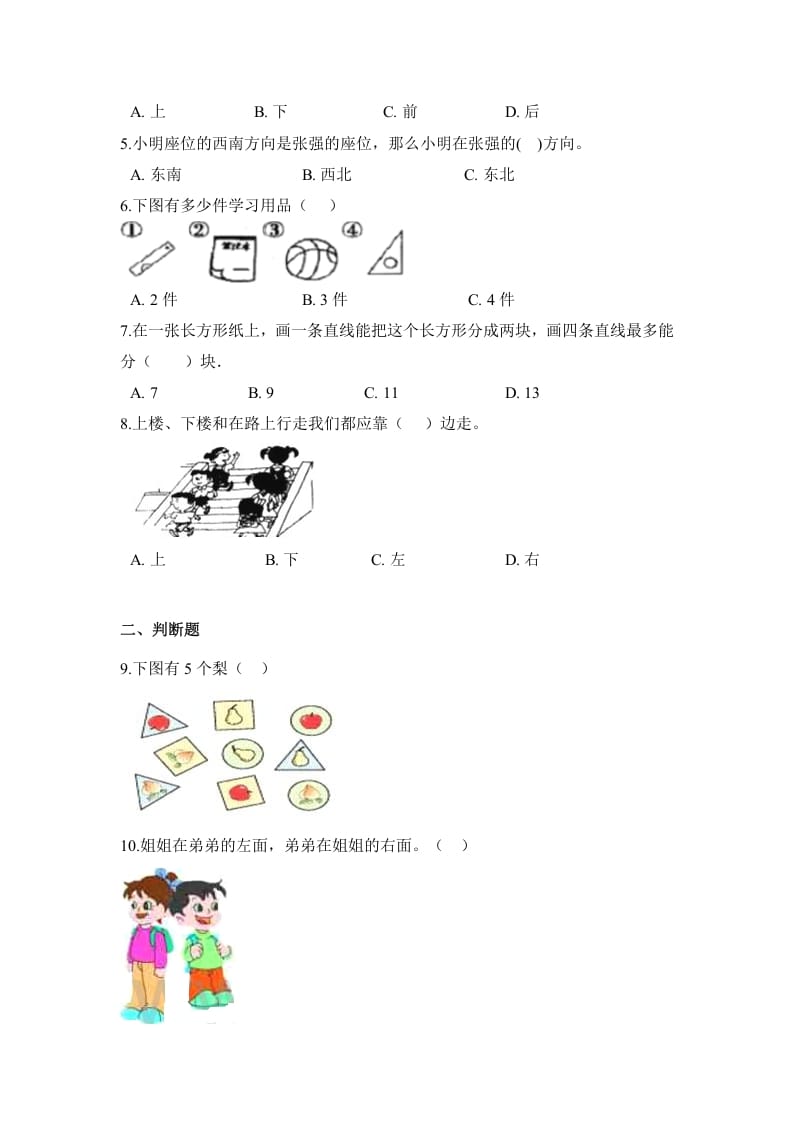 图片[2]-一年级数学上册单元测试三（苏教版）-简单街-jiandanjie.com